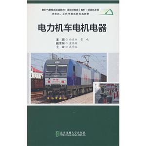 电力机车电机电器-技术教育社区