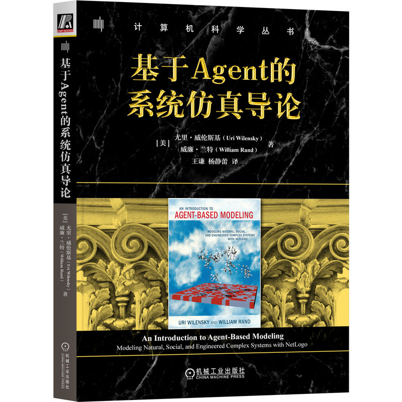 基于AGENT的系统仿真导论