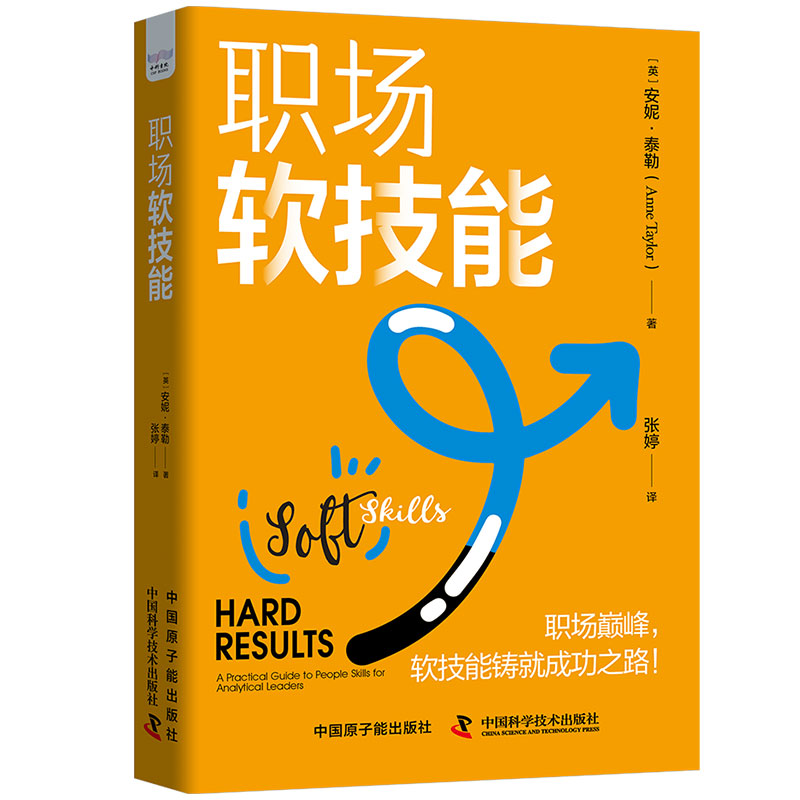 职场软技能