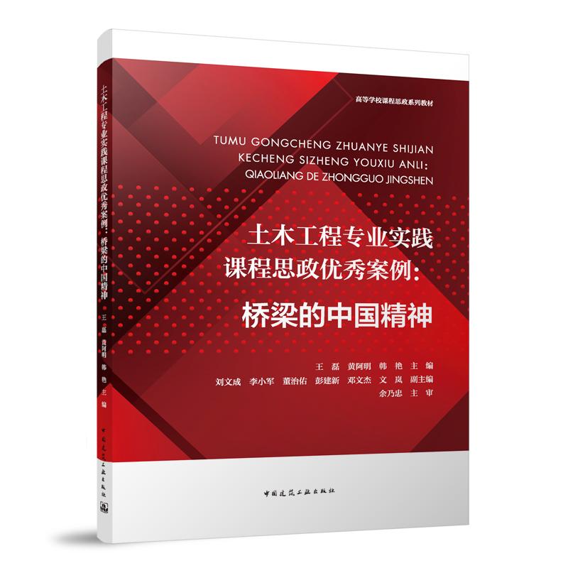 土木工程专业实践课程思政优秀案例:桥梁的中国精神(赠教师课件)