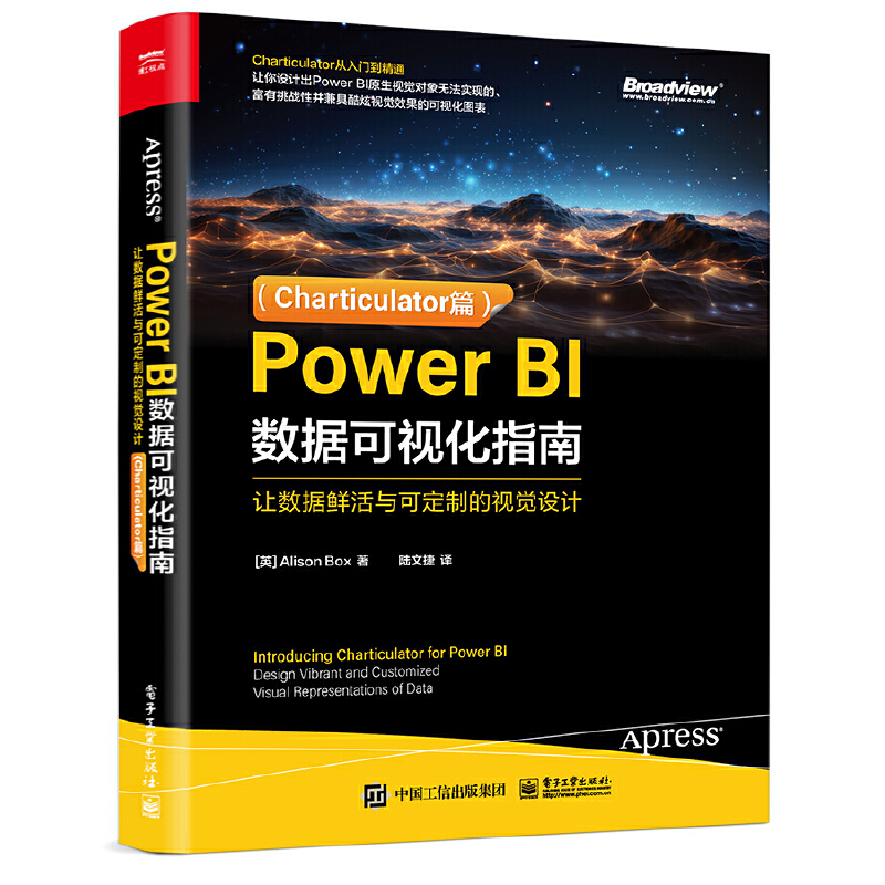 Power BI数据可视化指南:让数据鲜活与可定制的视觉设计(Charticul