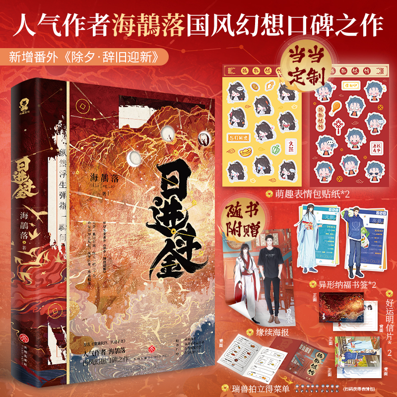 日进斗金/海鶄落