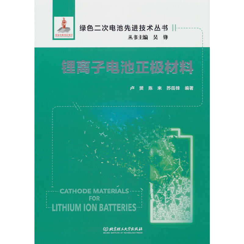 锂离子电池正极材料