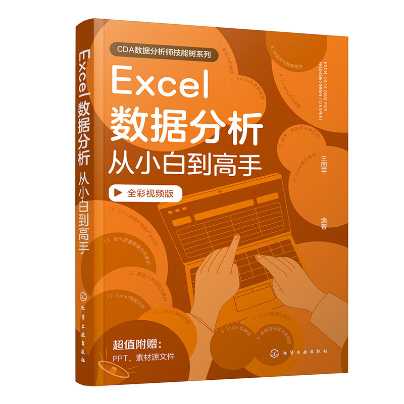 EXCEL数据分析从小白到高手