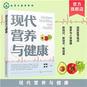 现代营养与健(康胡敏) 现代营养与健(康胡敏)