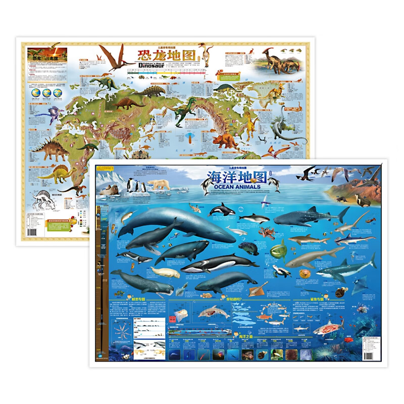 儿童房专用挂图:恐龙地图-经典版、海洋地图-经典版