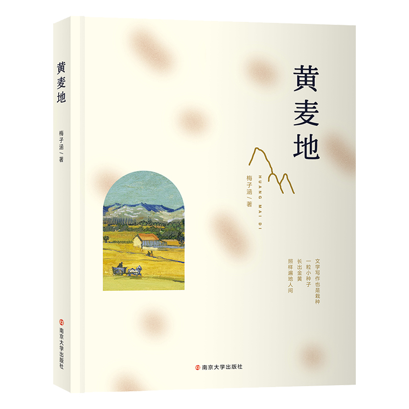 黄麦地(精装版)