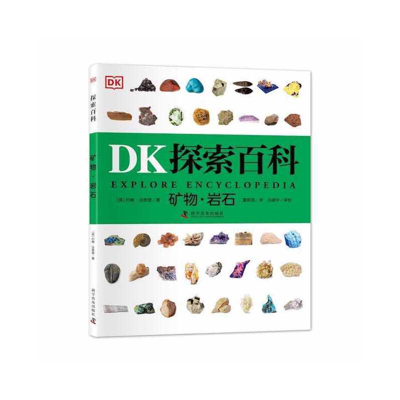DK探索百科:矿物·岩石