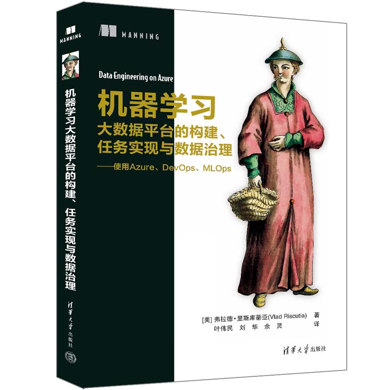 机器学习大数据平台的构建、任务实现与数据治理——使用AZURE、DEVOPS、MLOPS