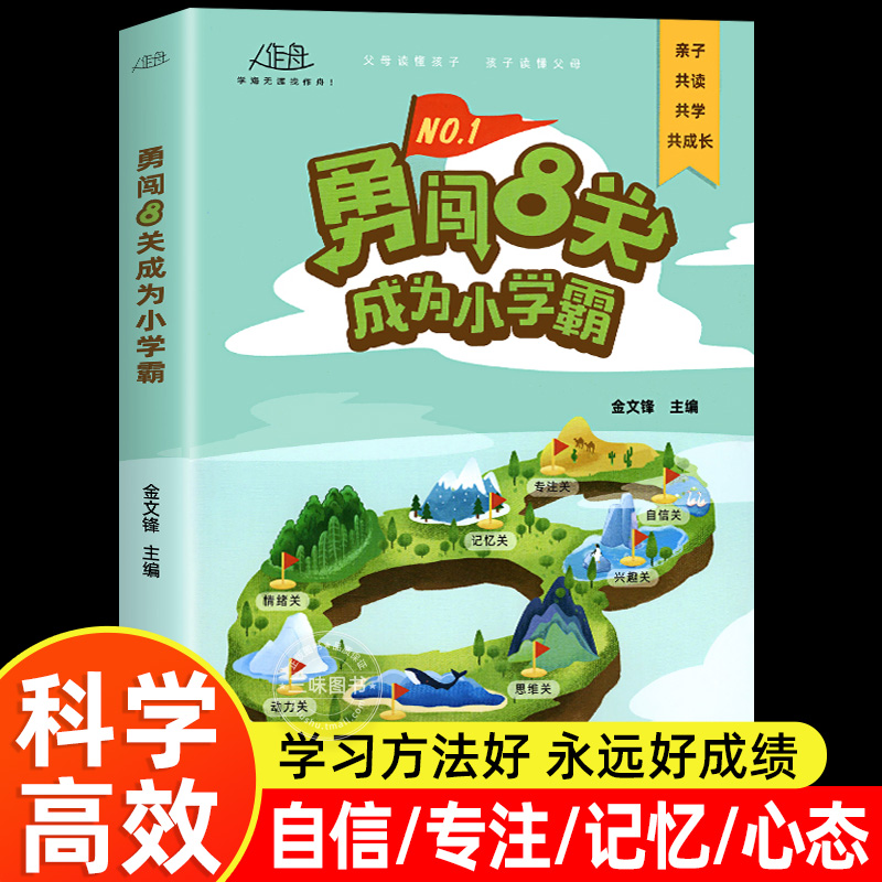 勇闯8关成为小学霸