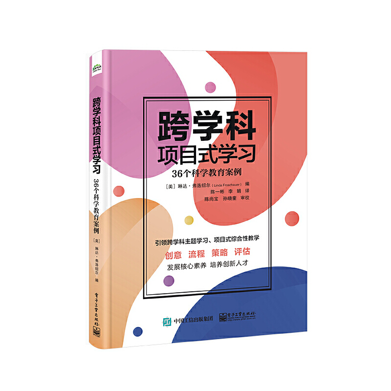 跨学科项目式学习:36个科学教育案例