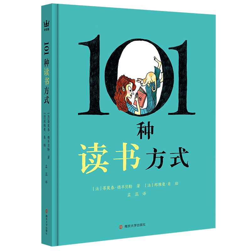 101种读书方式