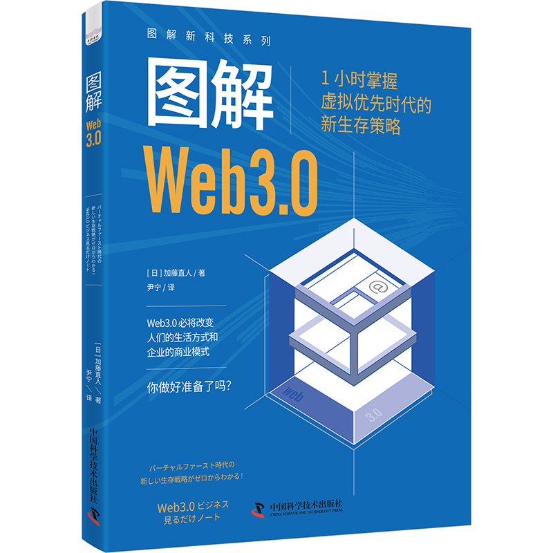 图解新科技系列·图解WEB3.0
