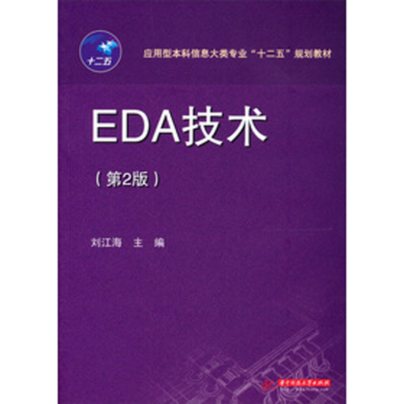 EDA技术第二版