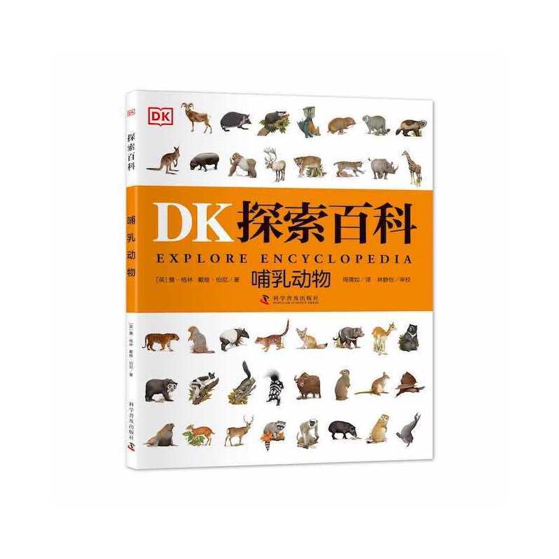 DK探索百科:哺乳动物