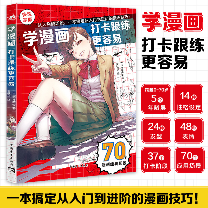 学漫画:打卡跟练更容易