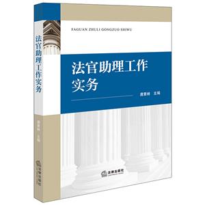 法官助理工作实务-技术教育社区