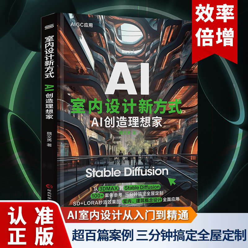 室内设计新方式:AI创造理想家