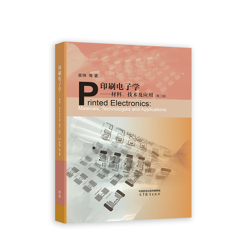 印刷电子学——材料、技术及应用(第二版)