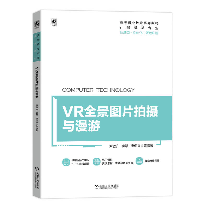 VR全景图片拍摄与漫游