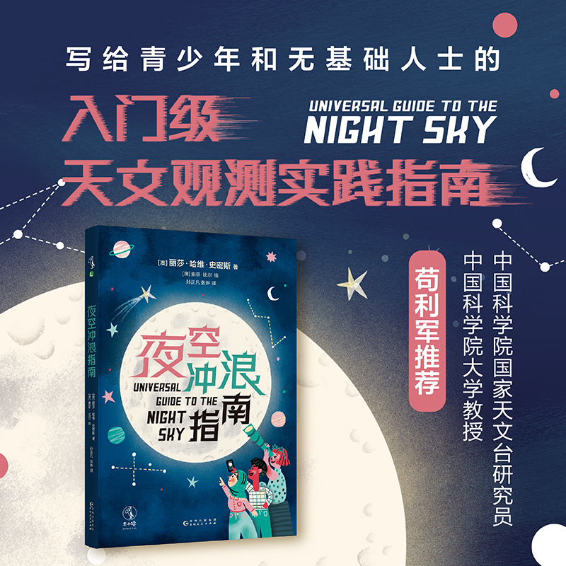 夜空冲浪指南