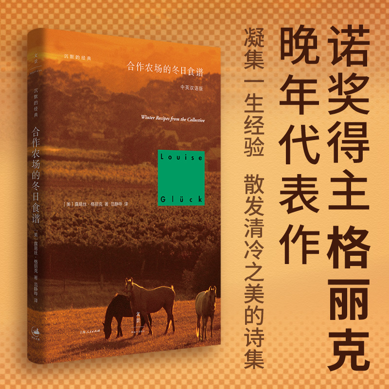 沉默的经典:合作农场的冬日食谱·中英双语版(精装)