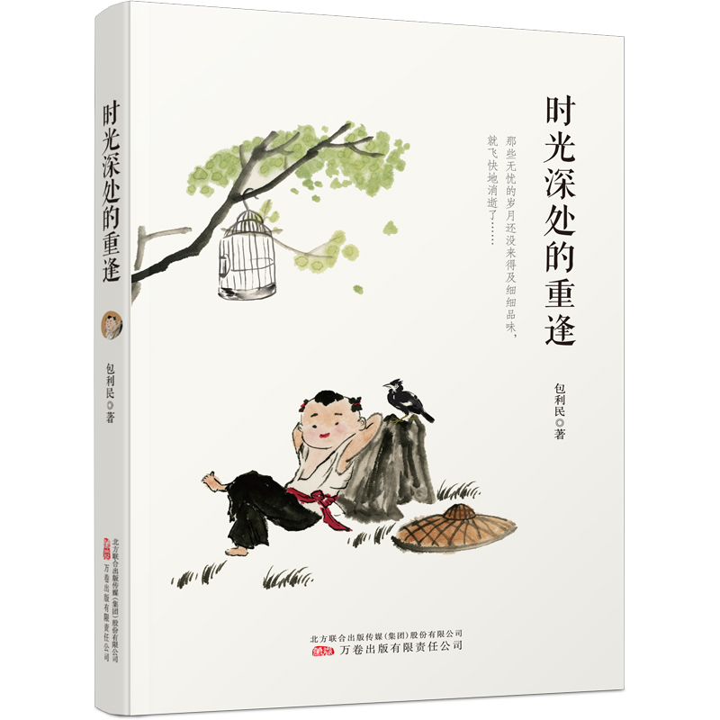 时光深处的重逢