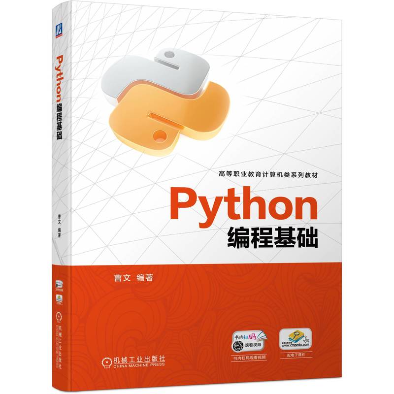 PYTHON编程基础