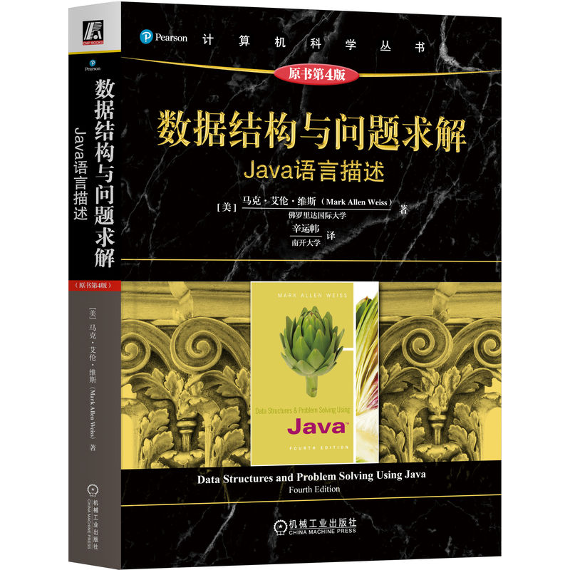 数据结构与问题求解 Java语言描述 原书第4版