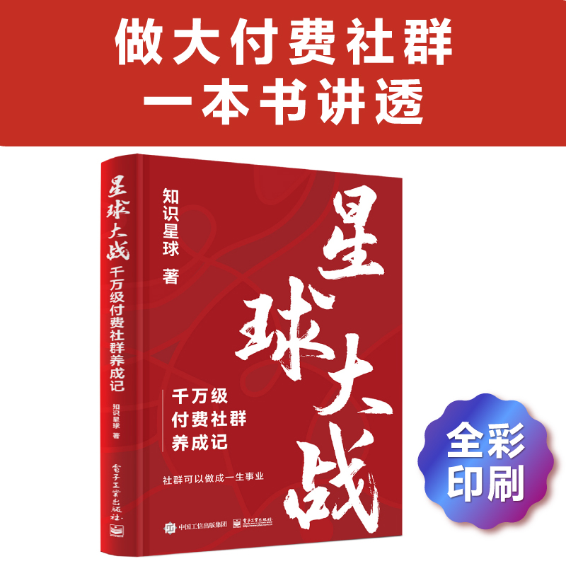 星球大战:千万级付费社群养成记