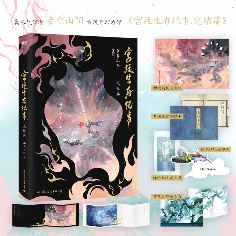 宫廷生存纪事 完结篇