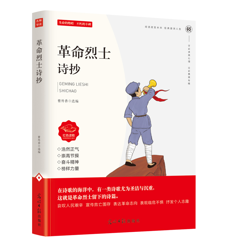 革命烈士诗抄