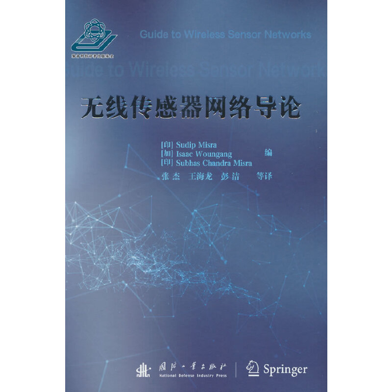 无线传感器网络导论