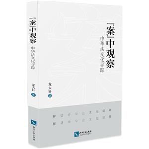 ”案“中观察:中华法文化寻踪-技术教育社区