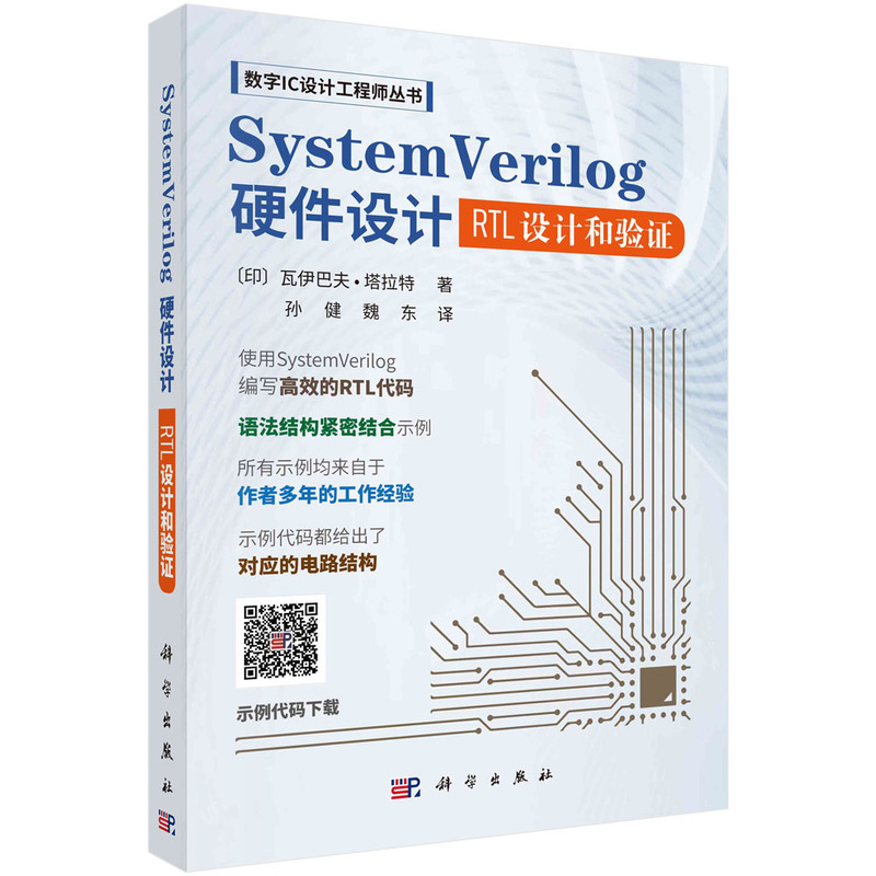 SYSTEMVERILOG硬件设计