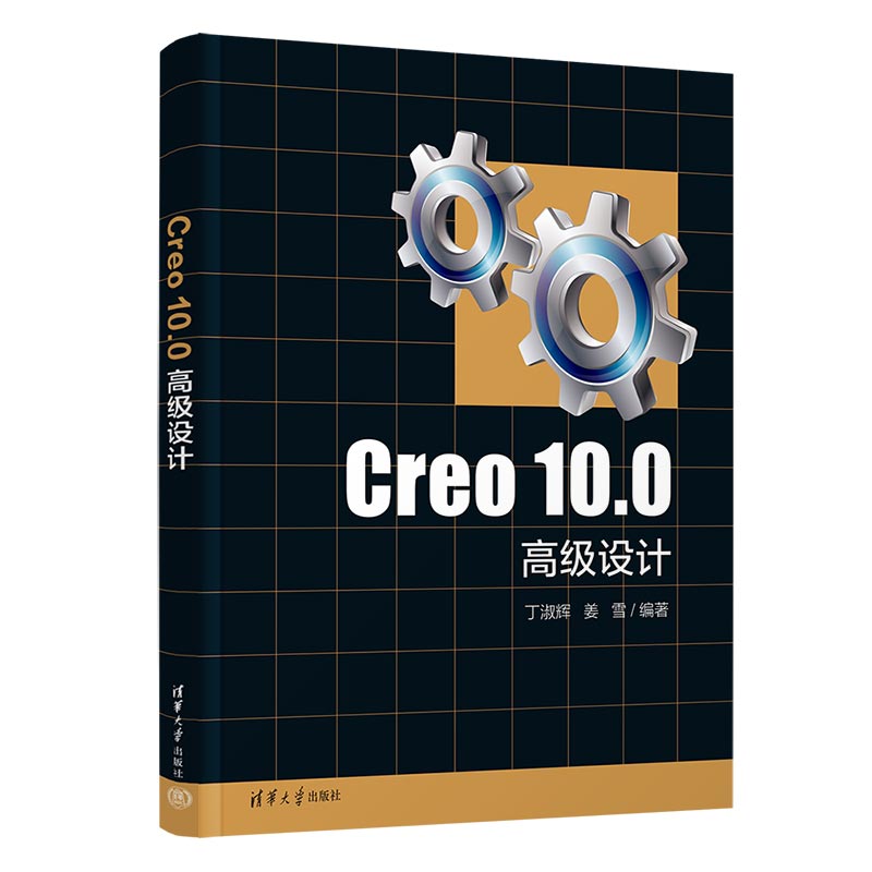 CREO 10.0高级设计