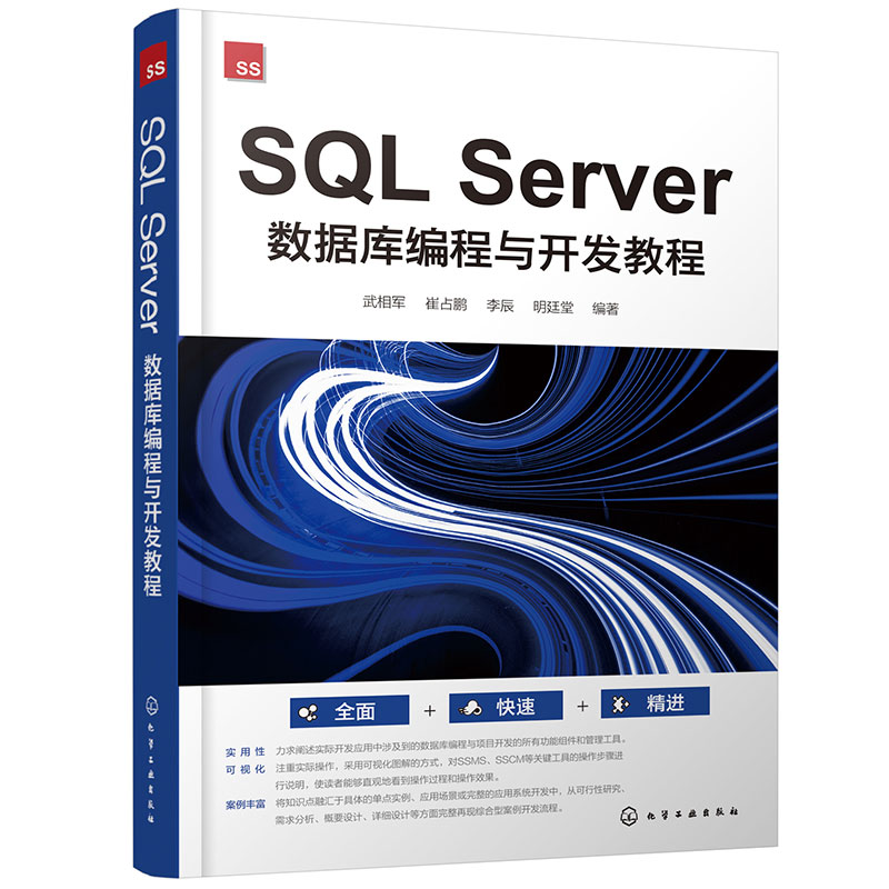 SQL SERVER 数据库编程与开发教程