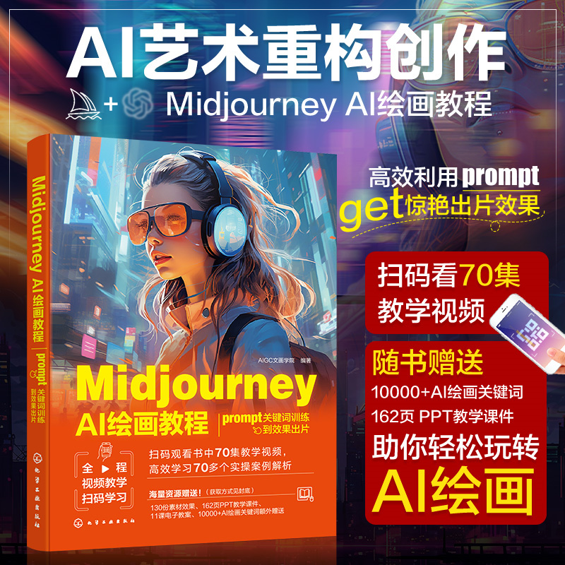 MIDJOURNEY AI绘画教程:PROMPT关键词训练到效果出片