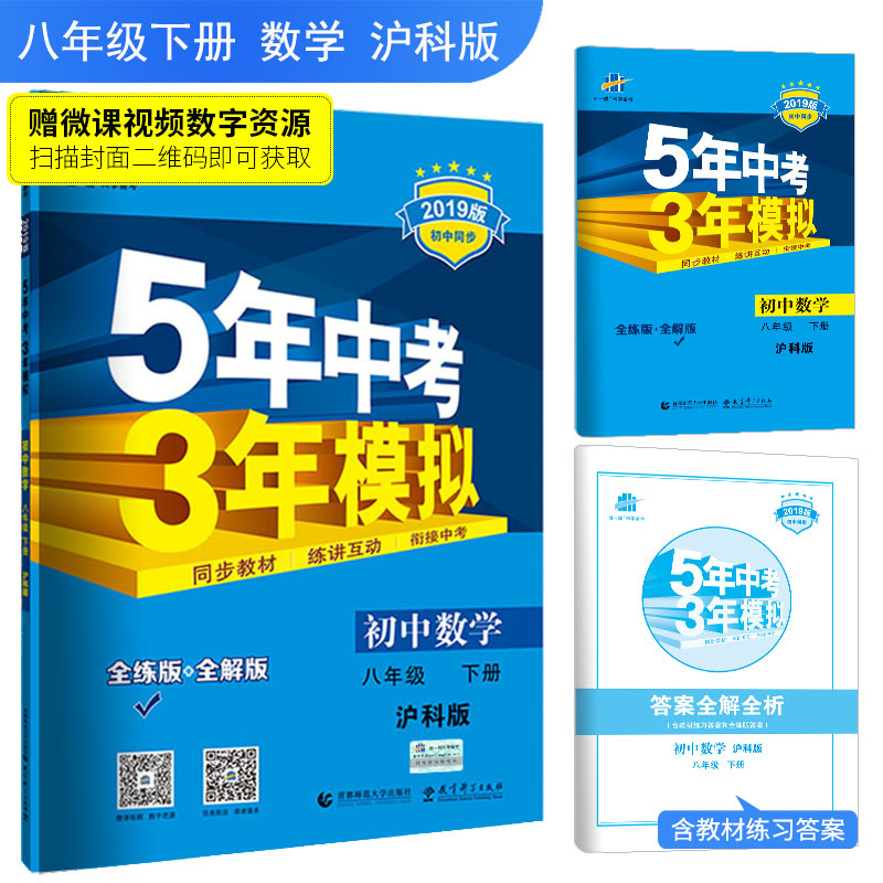 5年中考3年模拟