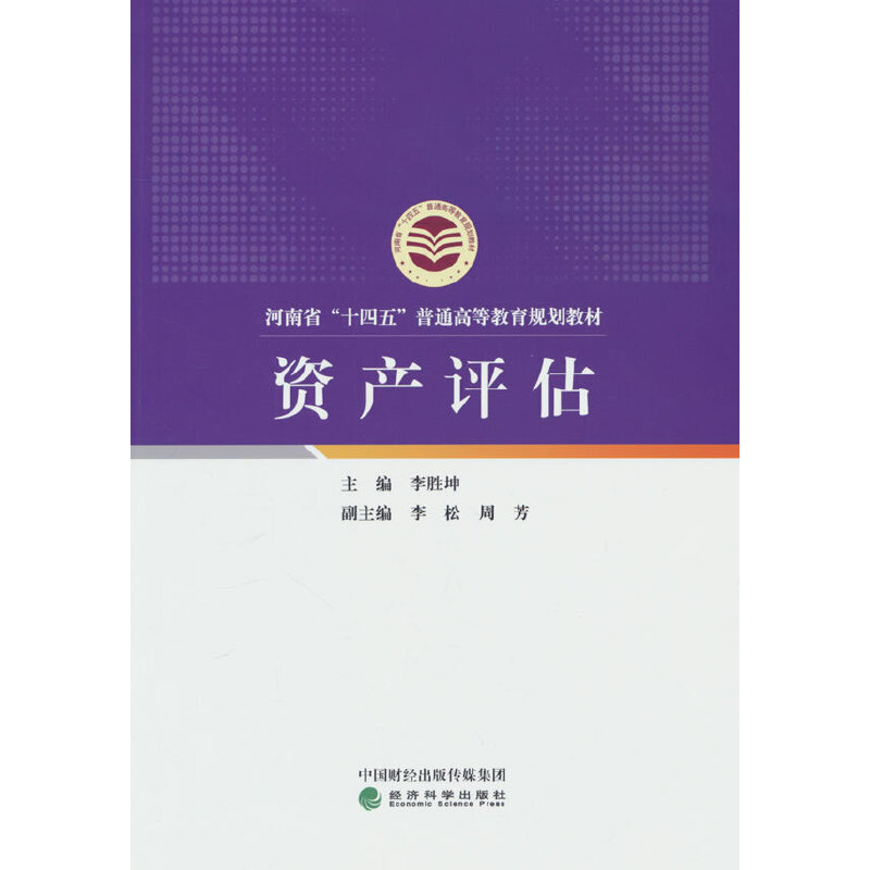资产评估