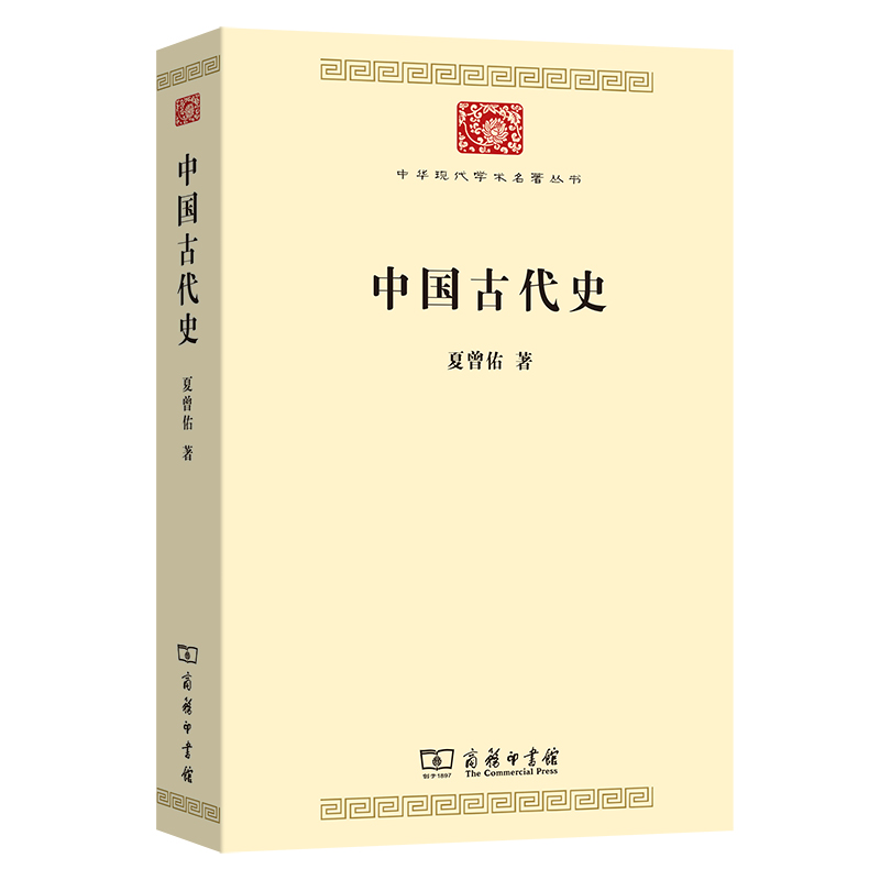 中国古代史