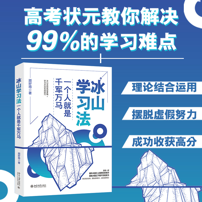 冰山学习法:一个人就是千军万马