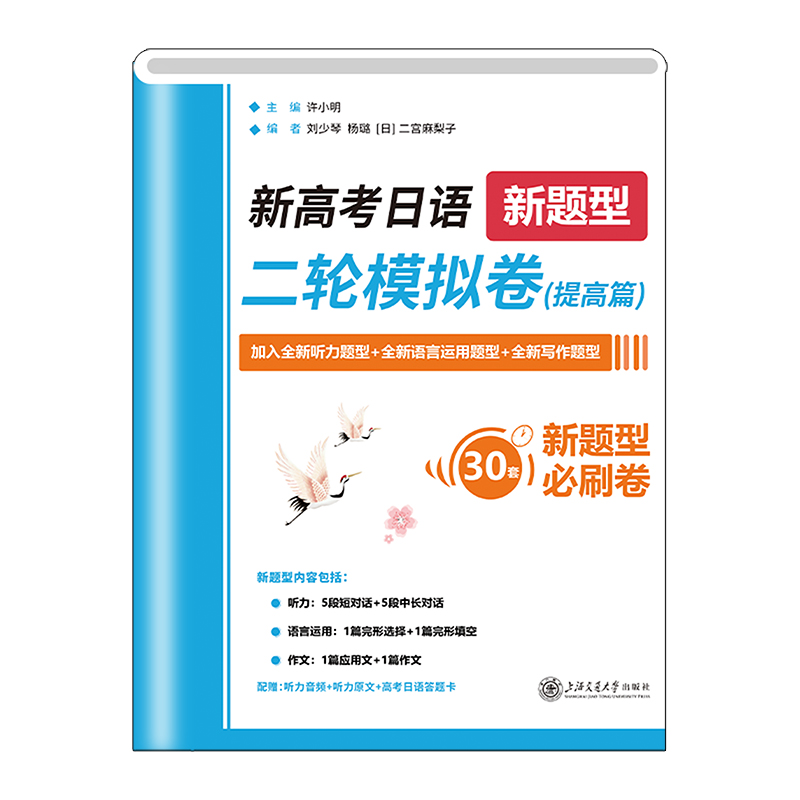 新高考日语二轮模拟卷(提高篇)