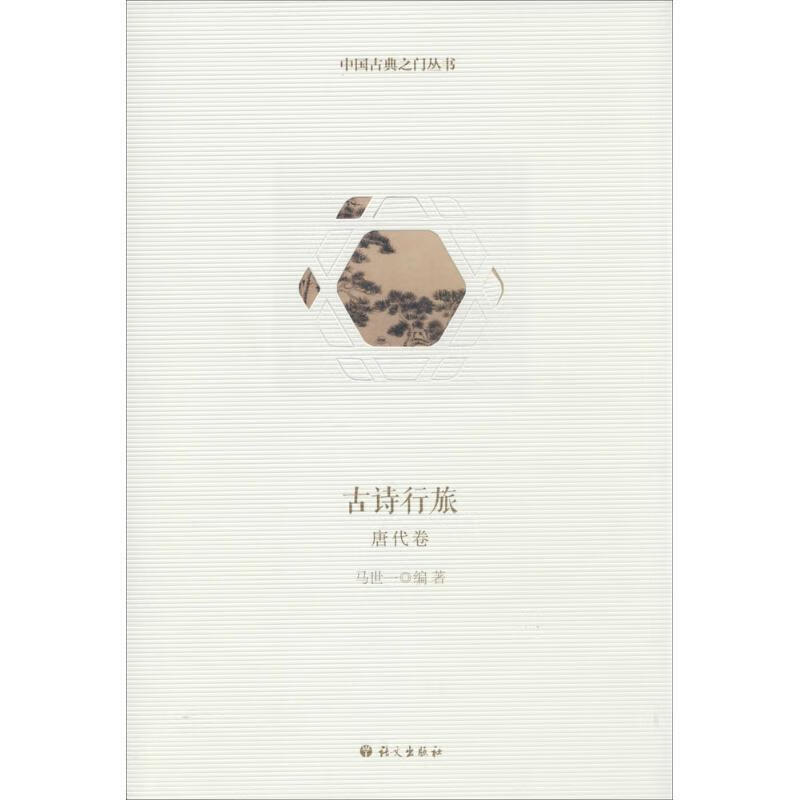 唐代卷-古诗行旅