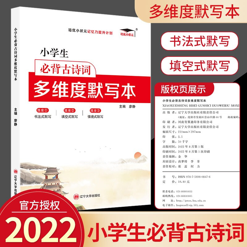 小学生必备古诗词多维度默写本