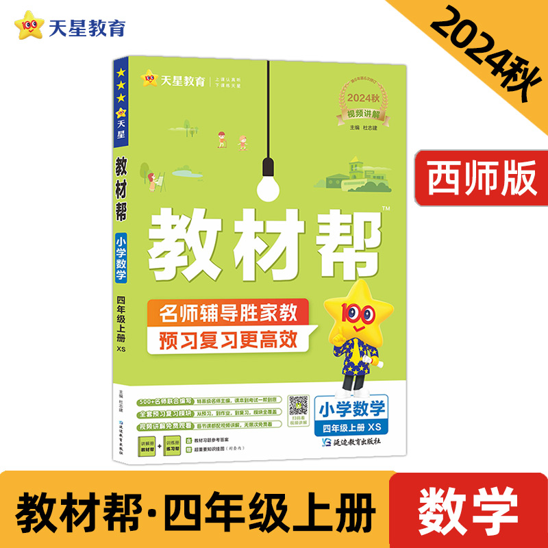 AI课标数学4上(西师版)/教材帮