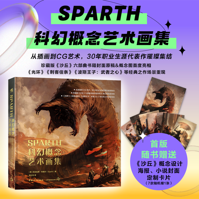 SPARTH科幻概念画集
