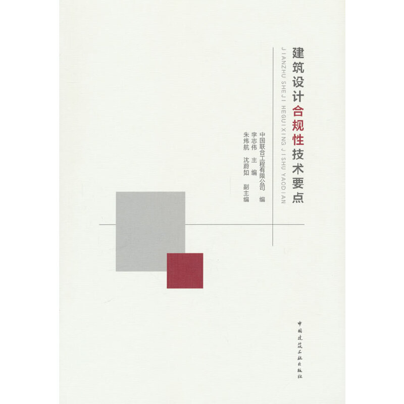 建筑设计合规性技术要点