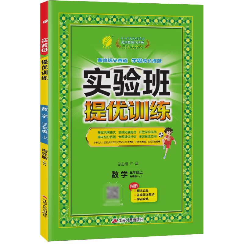 暂AI课标数学3上(青岛版)/实验班提优训练