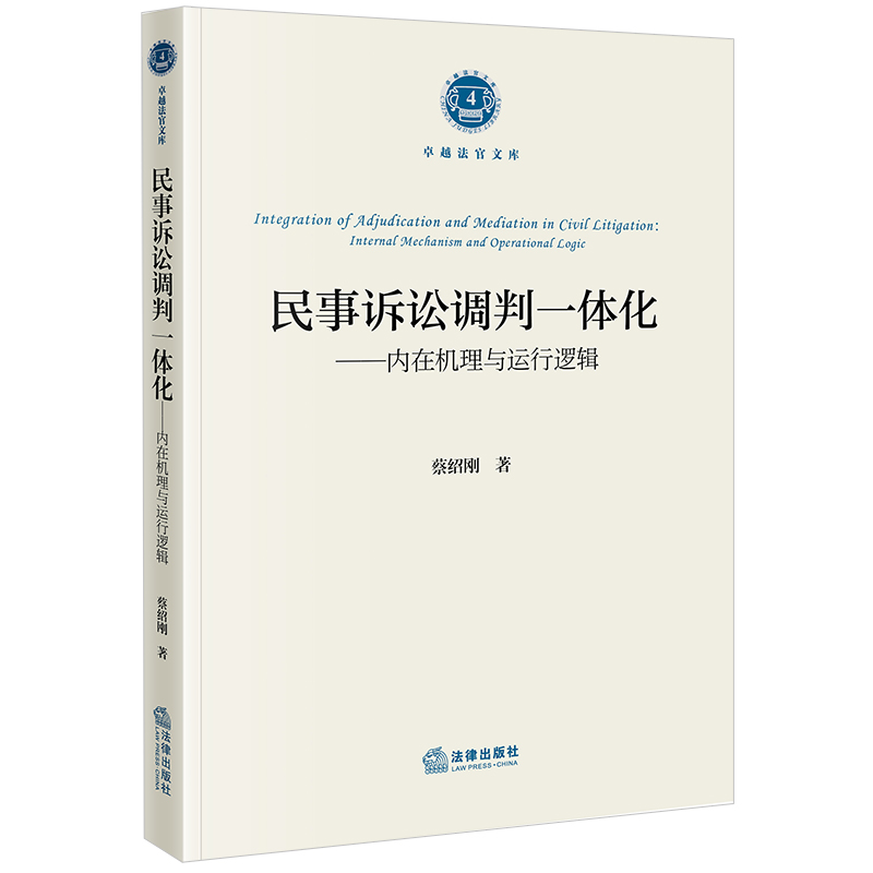 民事诉讼调判一体化: 内在机理与运行逻辑